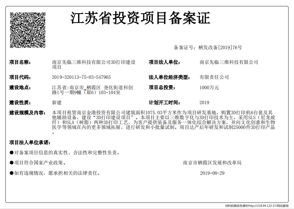 2019年企业投资项目备案清单