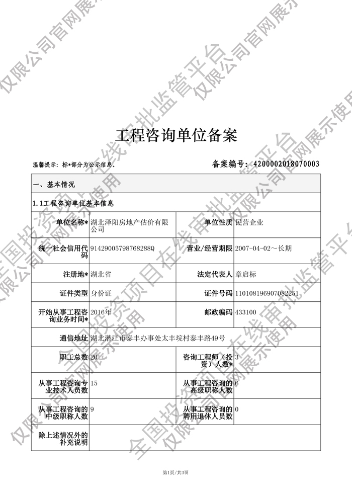 房产资质备案所需资料