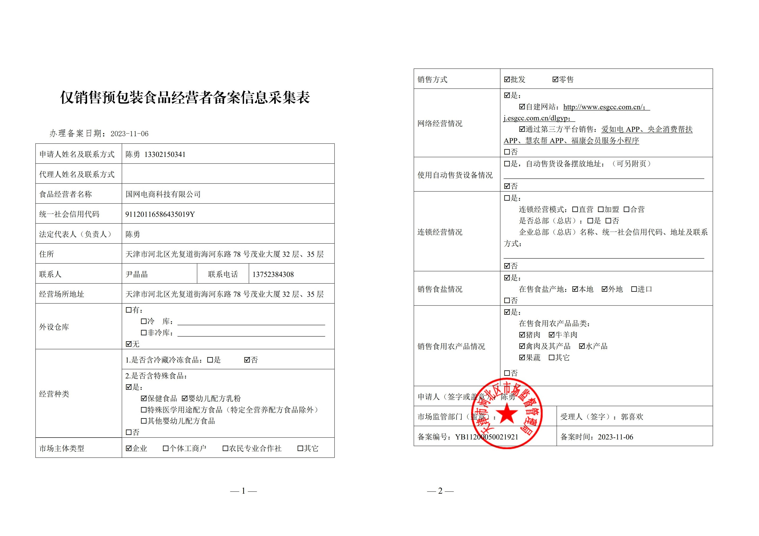 天津合同备案上传