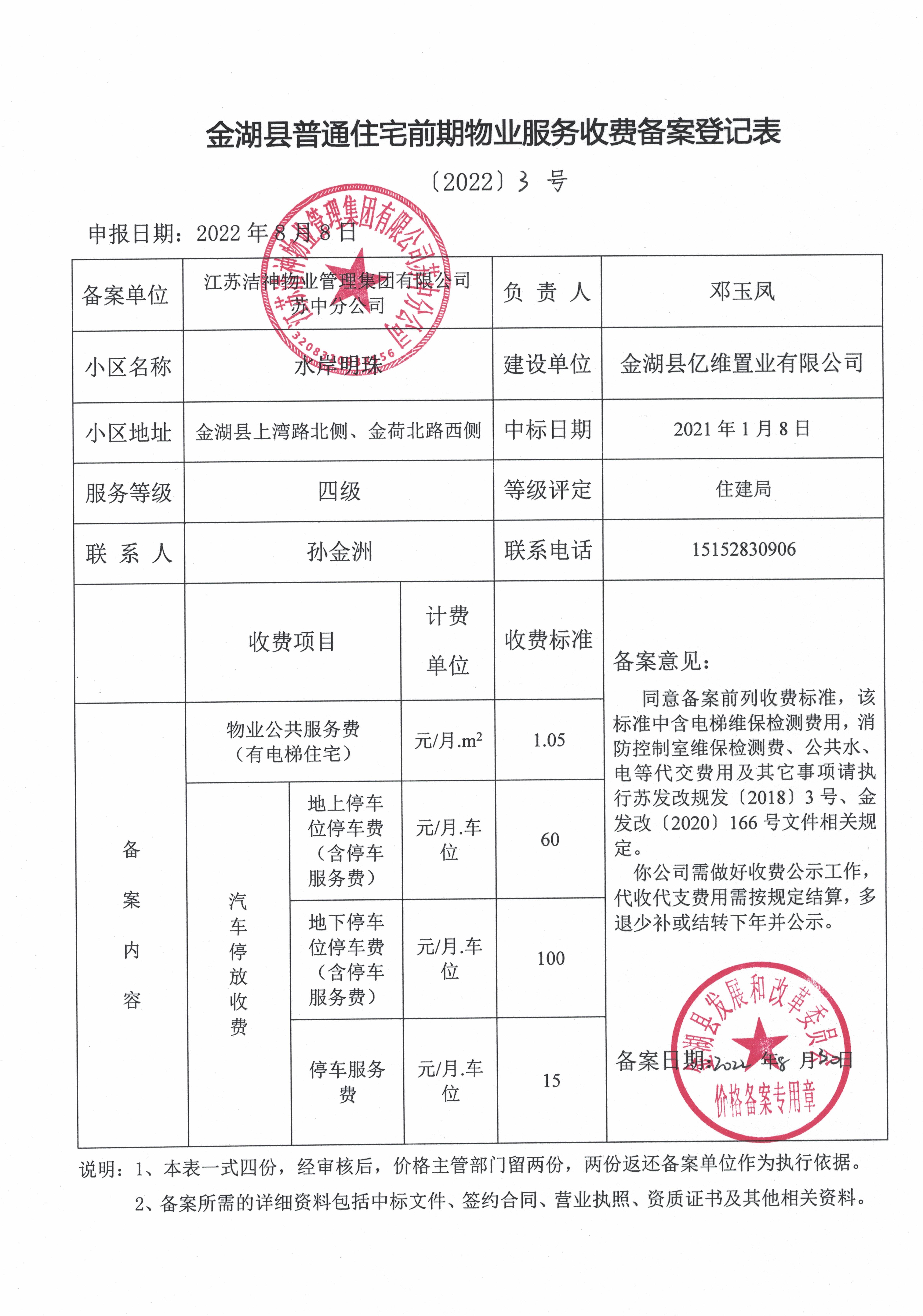 青岛公司登记备案申请书