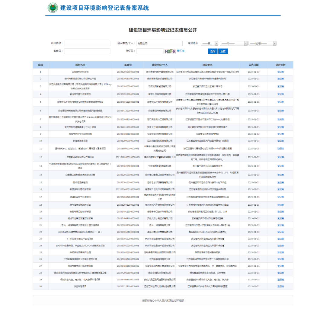 南充环保备案登记表