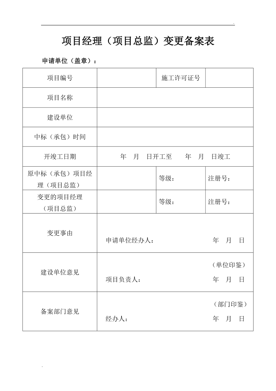 备案类型选择文档介绍内容