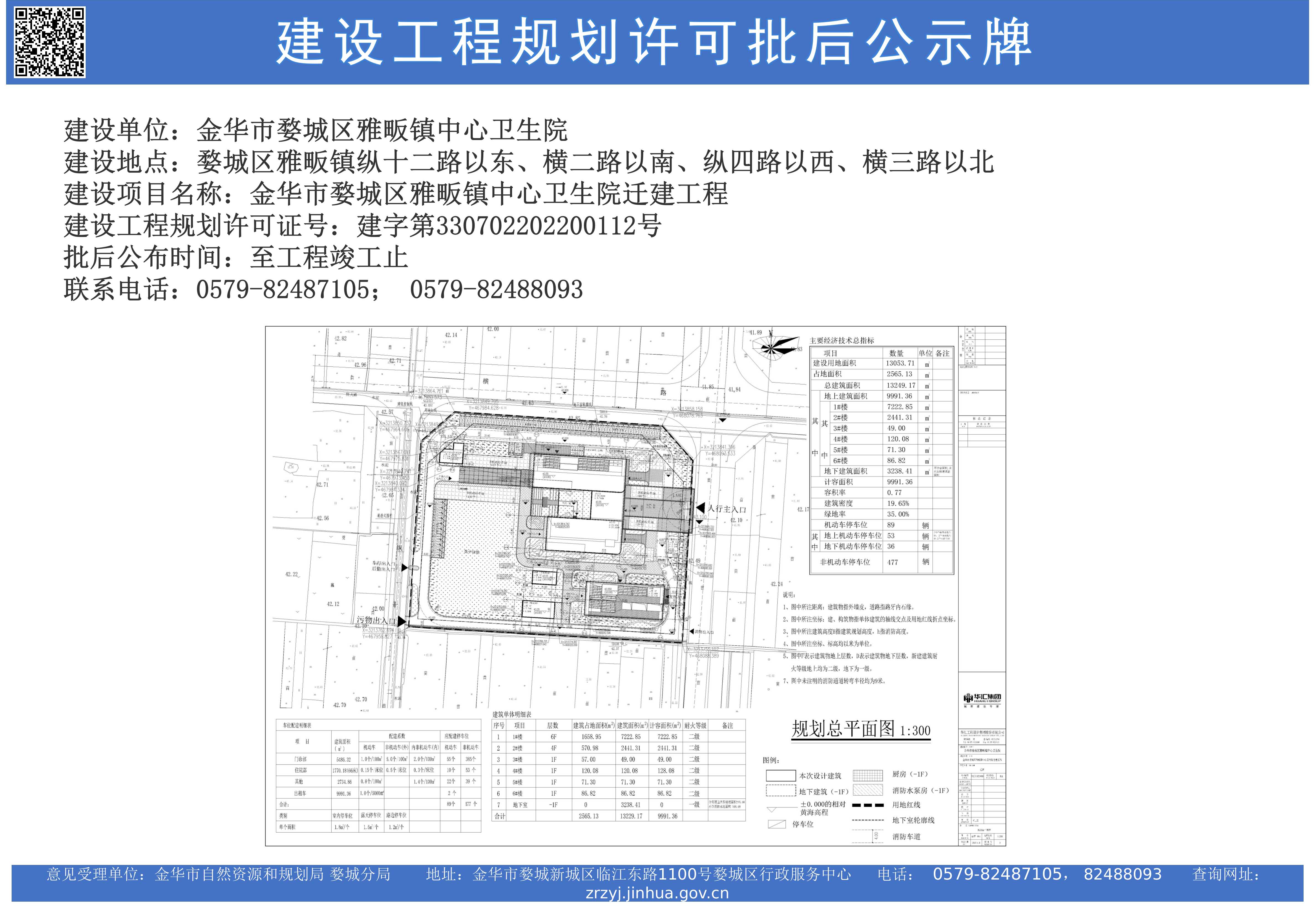 金华残保金备案