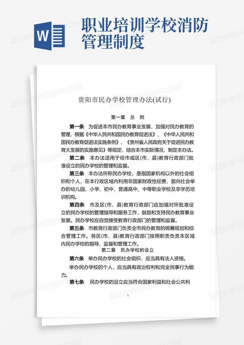 民办学校董事会成员备案办法