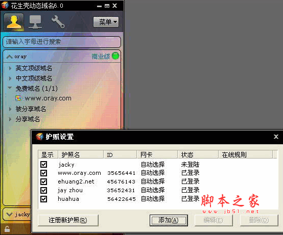 免费花生壳域名不在线