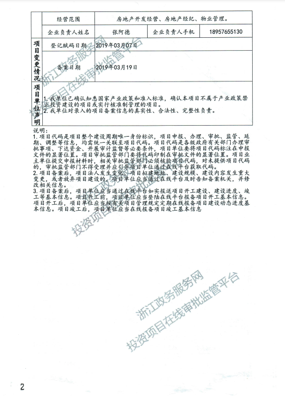 备案类型选择文档介绍内容