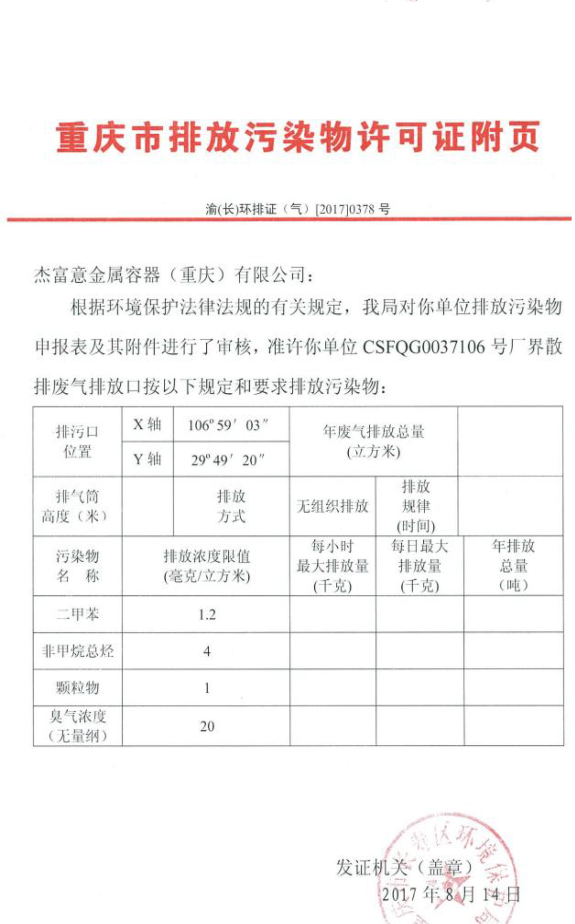 怎么查环保已在网上有没有备案