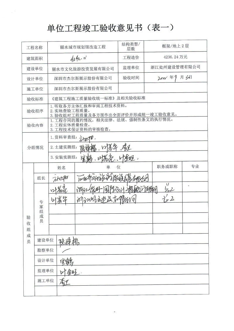 哈尔滨竣工验收备案登记表查询