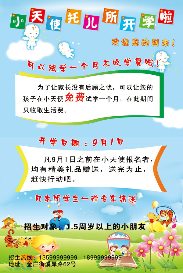 民办幼儿园招生简章备案材料