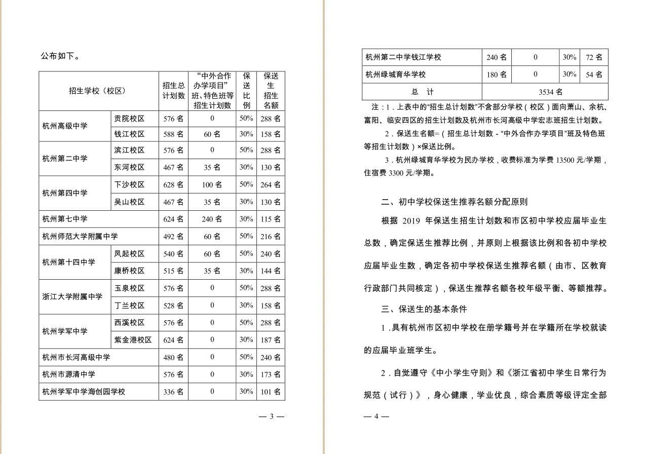 杭州市民办学校物价备案申请