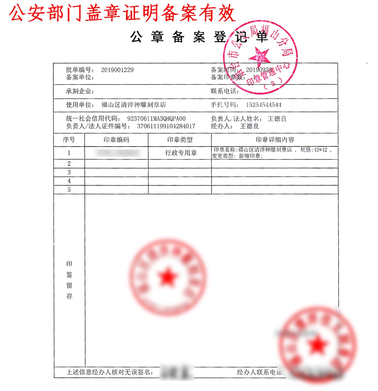 深圳印章备案信息查询