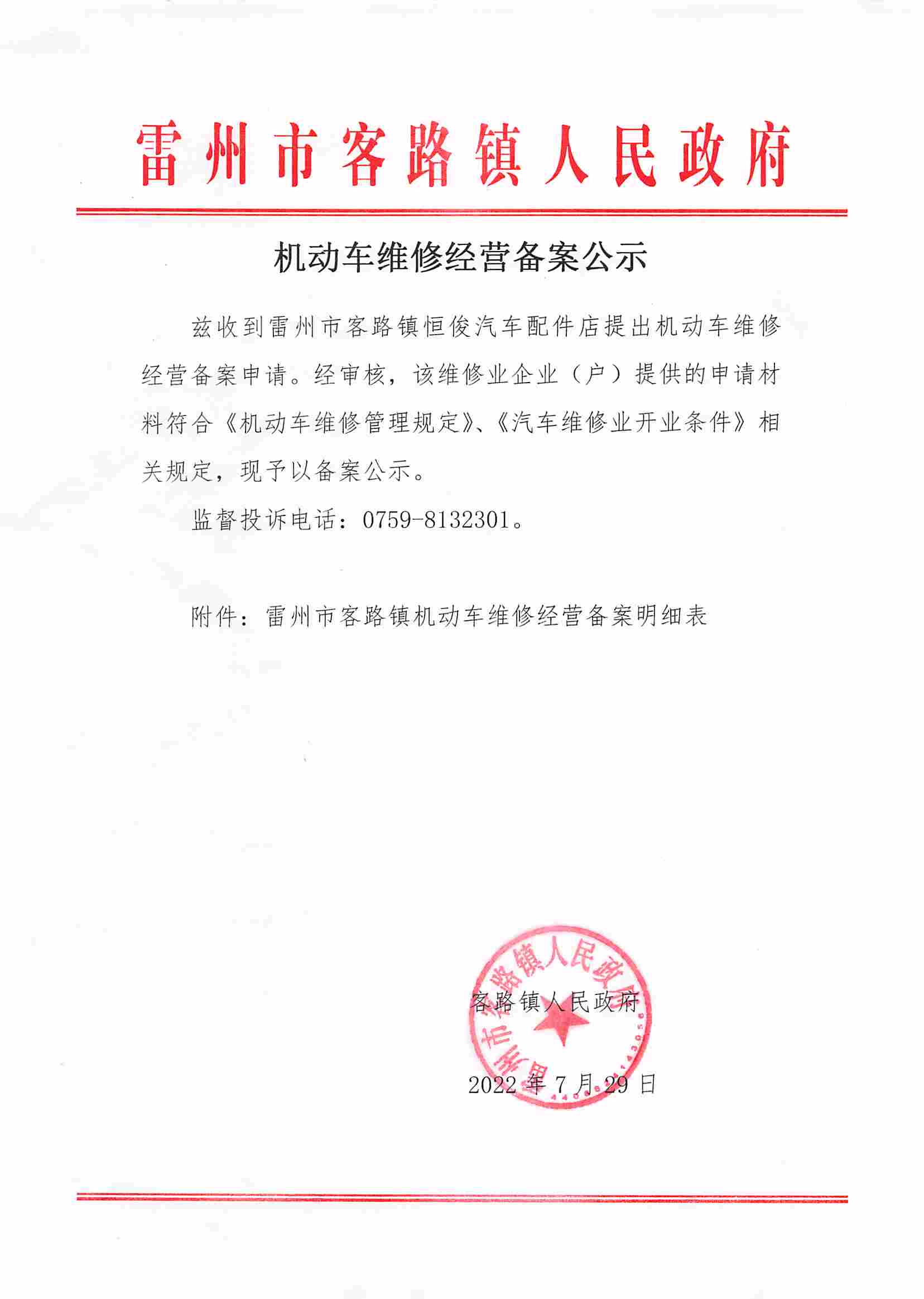 汽修厂网上环保备案流程